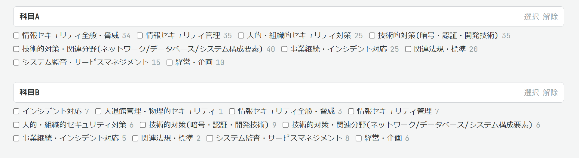 収録分野・問題数