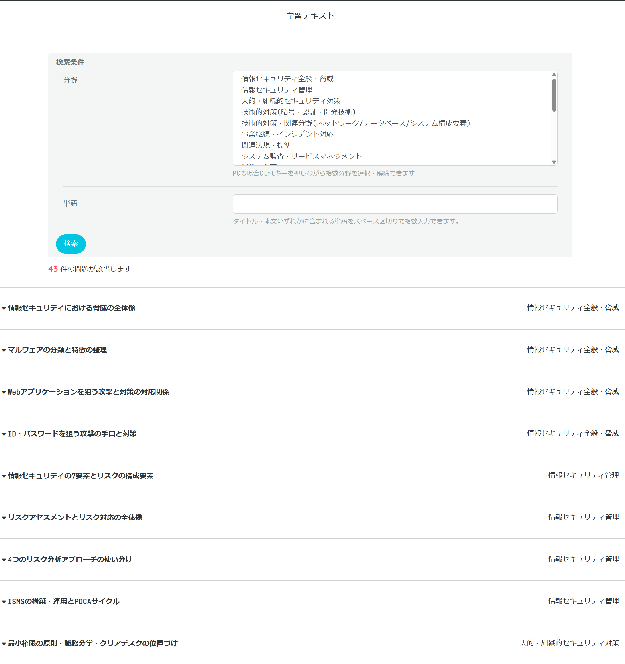 学習テキスト一覧